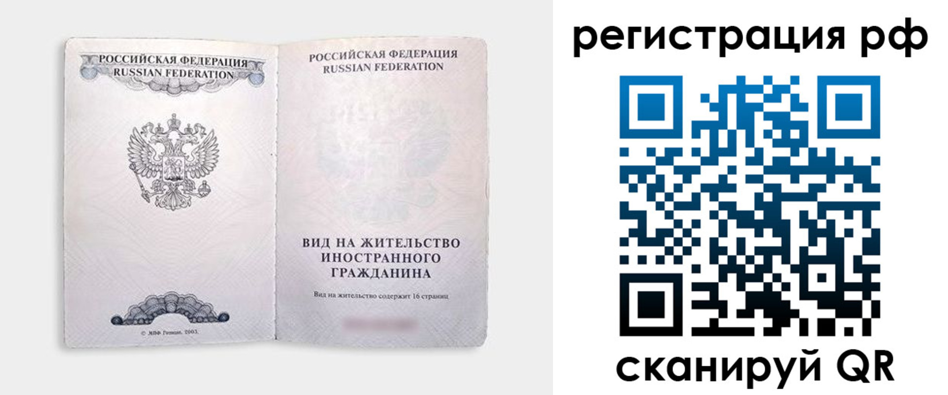 временная регистрация в квартире в Партизанске
